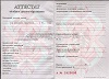 Увеличить Стоимость Аттестата Республики Беларусь 2000-2018 г.в. в Шилке (Забайкальский Край)