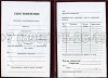 Увеличить Стоимость Удостоверения Рабочей Специальности в Шилке (Забайкальский Край)