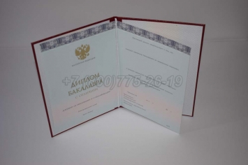 Красный Диплом Бакалавра 2013г ООО "Знак" в Чите