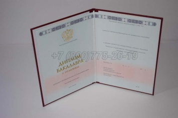 Красный Диплом Бакалавра 2017г ГОЗНАК в Чите