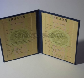 Диплом о Высшем Образовании Казахской ССР в Чите